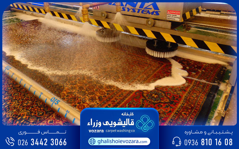 قالیشویی وزرا در عظیمیه کرج