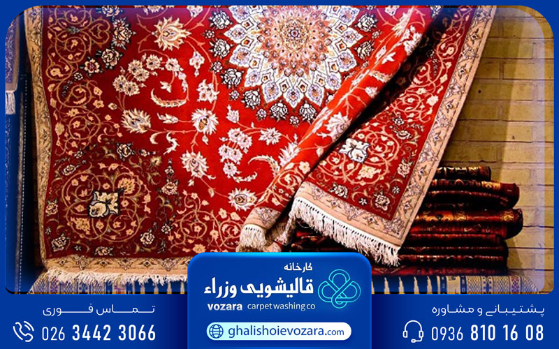 قالیشویی وزرا در گلشهر کرج