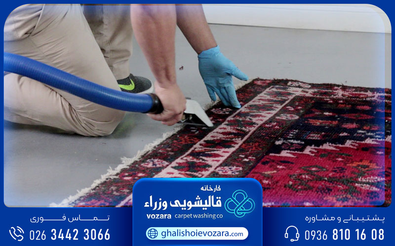 قالیشویی وزرا در فردیس کرج