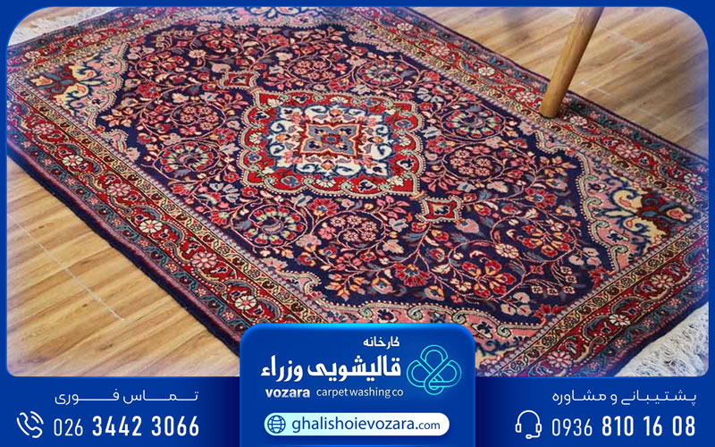 آموزش اصولی شستشوی فرش دستباف
