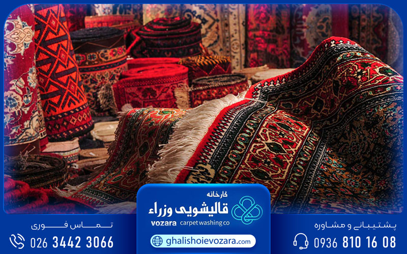 بهترین قالیشویی در عظیمیه کرج