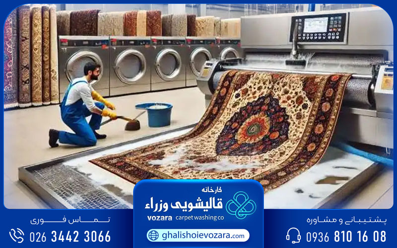 قالیشویی مطمئن در مهرشهر کرج