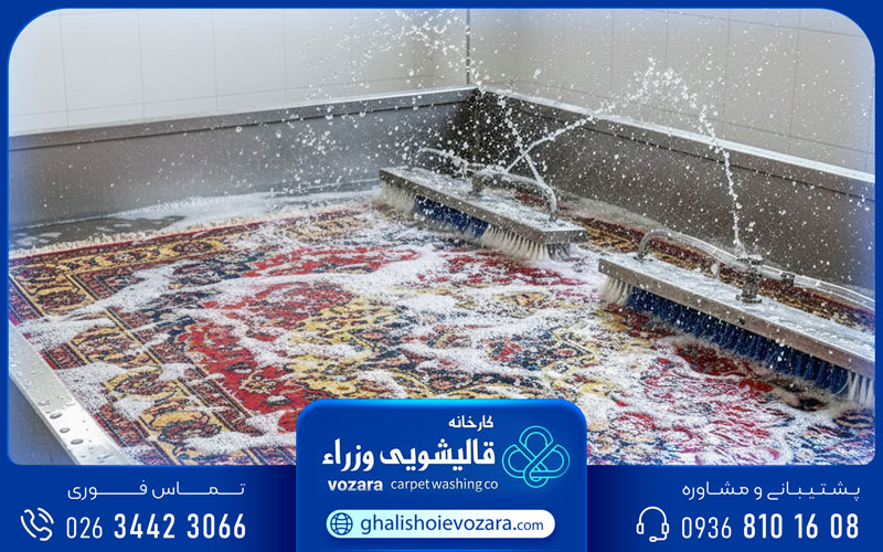 قالیشویی وزرا در عظیمیه کرج