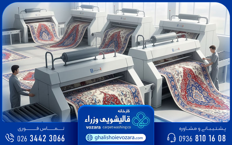 قالیشویی حرفه‌ای کرج گوهردشت ارزان