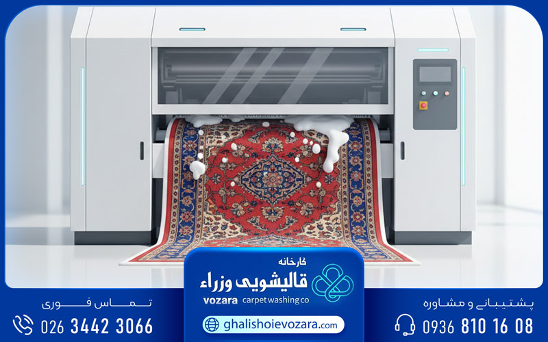 شستشوی فرش و موکت سریع کرج